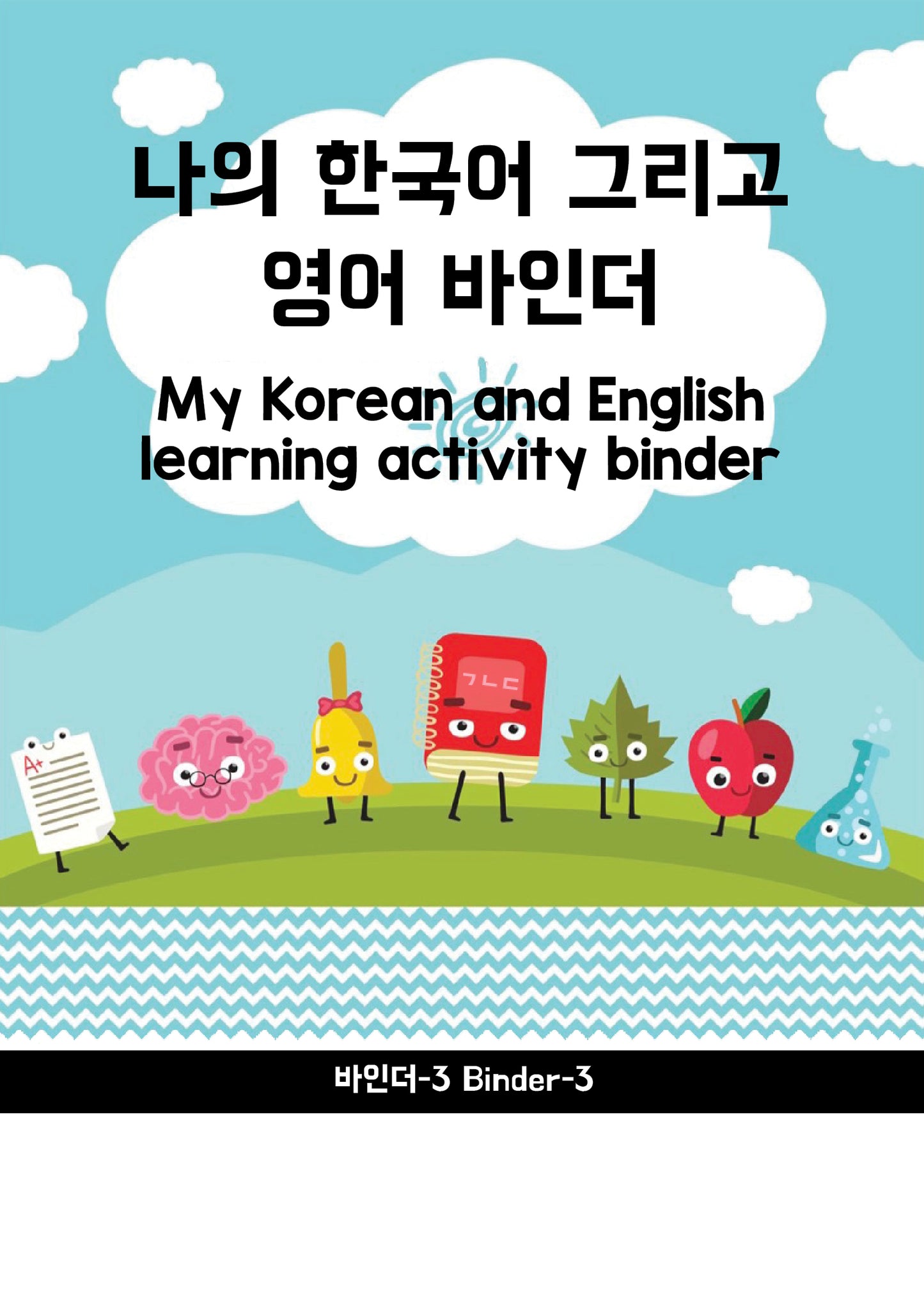 Learning Activity Binder